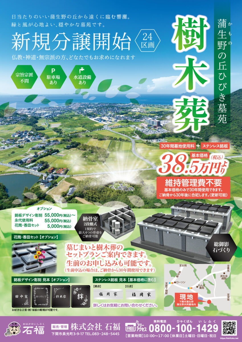 Kamono a4flyer 202512