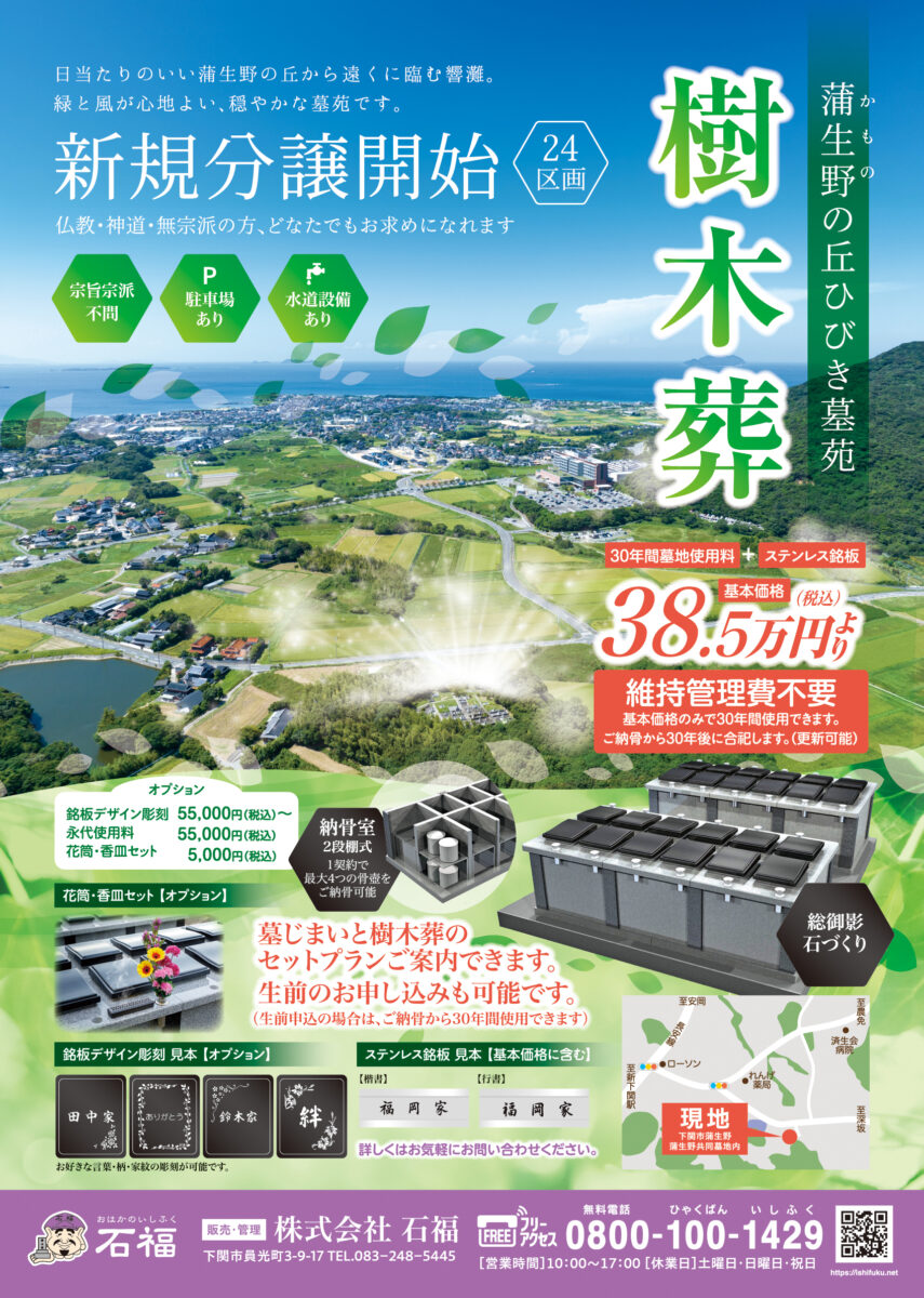 Ishifukua4flyer ura