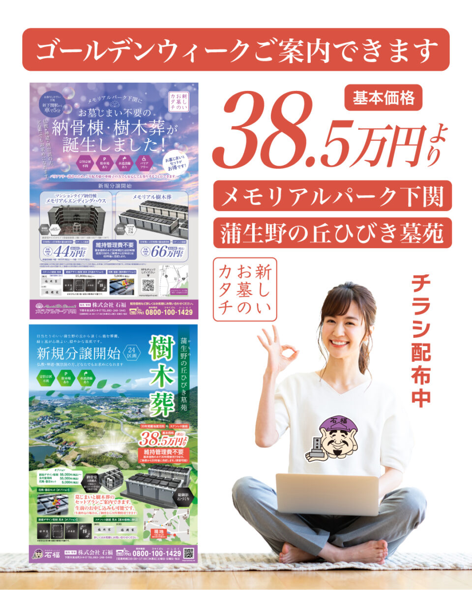 下関市の納骨棟・樹木葬